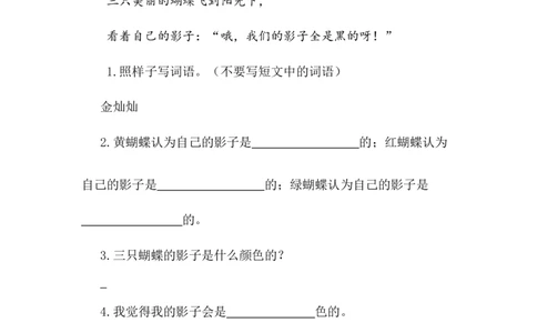 6影子类文阅读1_25秋七彩课堂统编版语文一年级上册教学资源包_七彩课堂统编版语文一年级上册习题_类文阅读