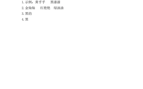 6影子类文阅读1_25秋七彩课堂统编版语文一年级上册教学资源包_七彩课堂统编版语文一年级上册习题_类文阅读