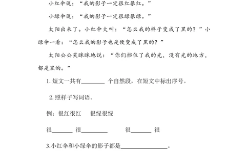 6影子类文阅读1_25秋七彩课堂统编版语文一年级上册教学资源包_七彩课堂统编版语文一年级上册习题_类文阅读