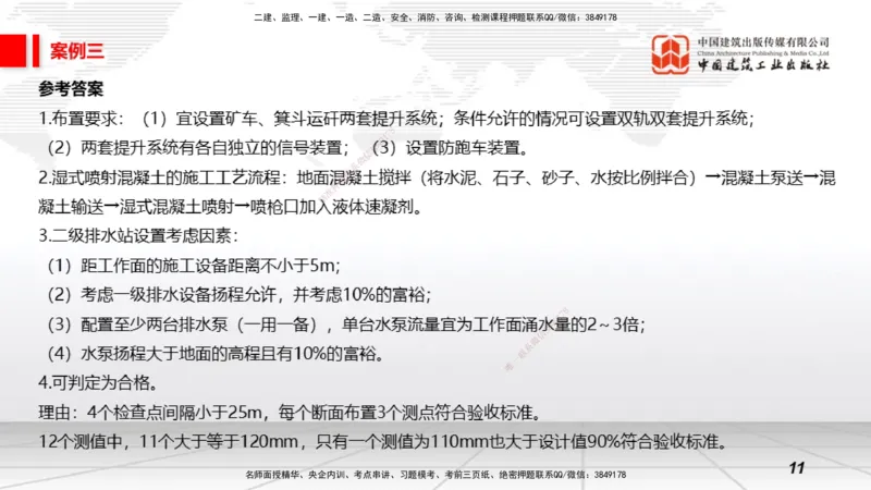 2025一建《矿业》必会案例强化直播课01_2026年一级建造师_2026年一建矿业_2025年一建矿业SVIP_04-冲刺串讲✿考点强化✿小灶集训_27-矿业《必会案例强化》常青JGS_讲义