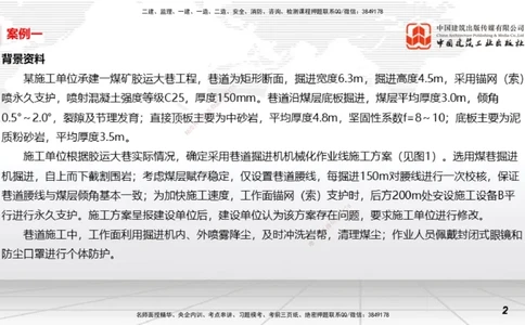 2025一建《矿业》必会案例强化直播课01_2026年一级建造师_2026年一建矿业_2025年一建矿业SVIP_04-冲刺串讲✿考点强化✿小灶集训_27-矿业《必会案例强化》常青JGS_讲义