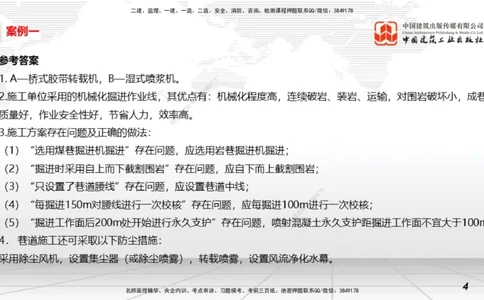 2025一建《矿业》必会案例强化直播课01_2026年一级建造师_2026年一建矿业_2025年一建矿业SVIP_04-冲刺串讲✿考点强化✿小灶集训_27-矿业《必会案例强化》常青JGS_讲义