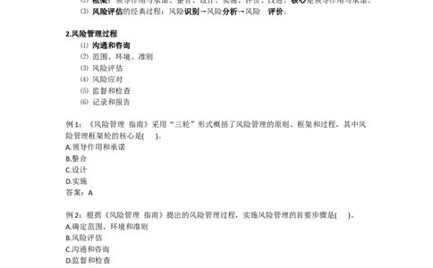 2025版-7-龙炎飞-第二章-风险管理与社会责任管理体系_2026年一级建造师_2026年一建管理_2025年一建管理SVIP_02-基础精讲✿高端面授✿深度强化_讲义