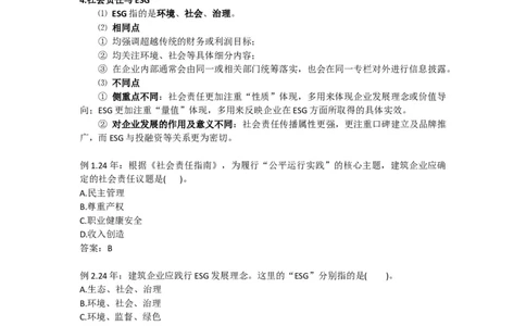 2025版-7-龙炎飞-第二章-风险管理与社会责任管理体系_2026年一级建造师_2026年一建管理_2025年一建管理SVIP_02-基础精讲✿高端面授✿深度强化_讲义