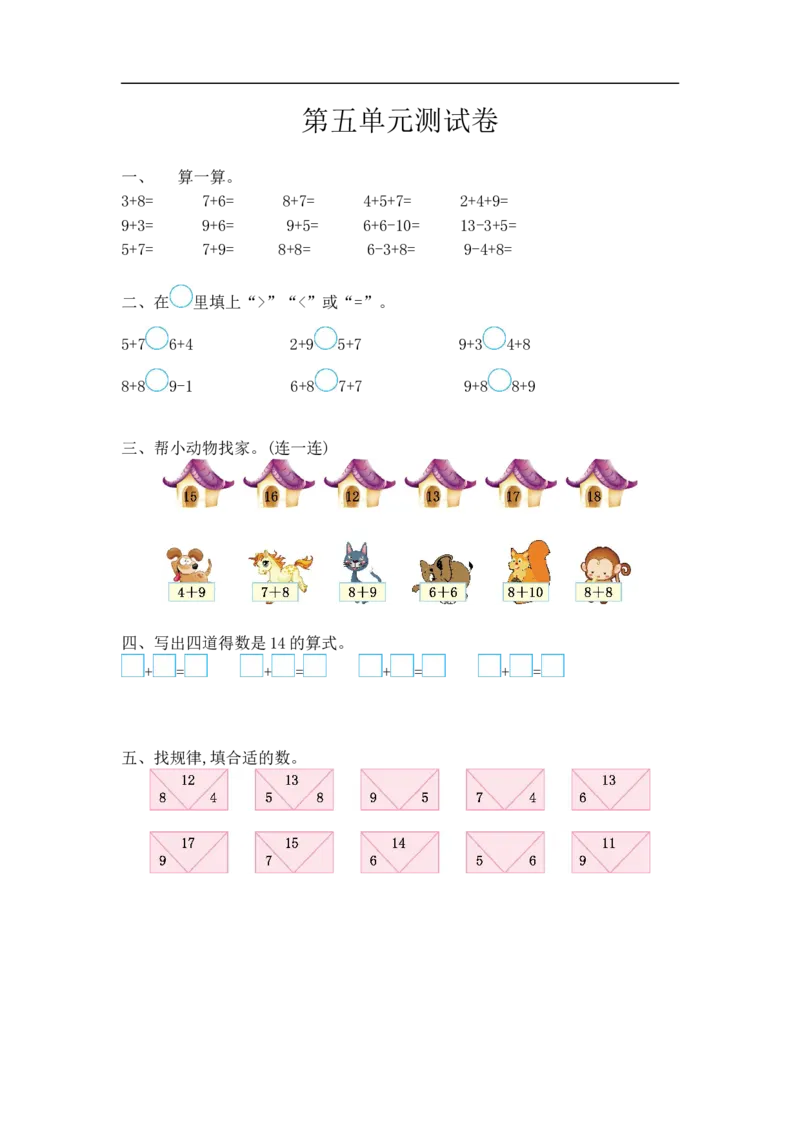 一（上）西师版数学第五单元测试卷.1_一年级上下册资料_小学一年级学习资料-25年更新版_1-03、小学一年级数学上册_西师版_03、单元试卷_一（上）西师版数单元测试卷