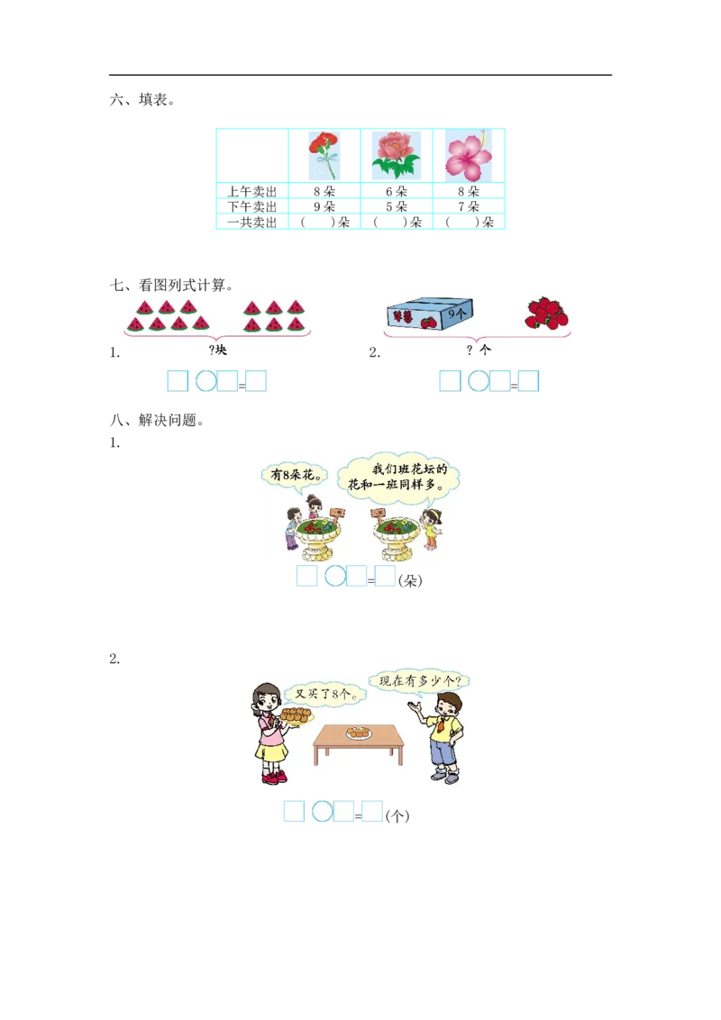 一（上）西师版数学第五单元测试卷.1_一年级上下册资料_小学一年级学习资料-25年更新版_1-03、小学一年级数学上册_西师版_03、单元试卷_一（上）西师版数单元测试卷