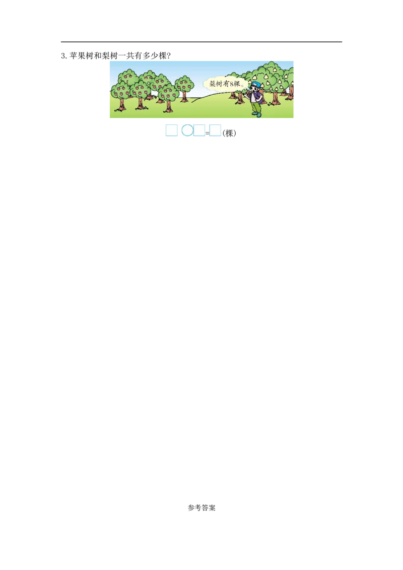 一（上）西师版数学第五单元测试卷.1_一年级上下册资料_小学一年级学习资料-25年更新版_1-03、小学一年级数学上册_西师版_03、单元试卷_一（上）西师版数单元测试卷