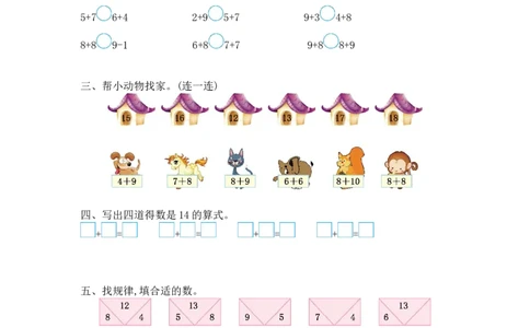 一（上）西师版数学第五单元测试卷.1_一年级上下册资料_小学一年级学习资料-25年更新版_1-03、小学一年级数学上册_西师版_03、单元试卷_一（上）西师版数单元测试卷