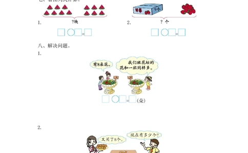 一（上）西师版数学第五单元测试卷.1_一年级上下册资料_小学一年级学习资料-25年更新版_1-03、小学一年级数学上册_西师版_03、单元试卷_一（上）西师版数单元测试卷