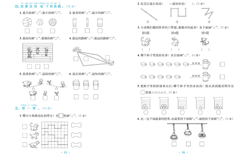 《百校联盟金考卷》数学1年级上册（BS）_一年级上下册资料_小学一年级学习资料-25年更新版_1-03、小学一年级数学上册_北师大版_10、电子书籍