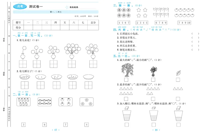《百校联盟金考卷》数学1年级上册（BS）_一年级上下册资料_小学一年级学习资料-25年更新版_1-03、小学一年级数学上册_北师大版_10、电子书籍