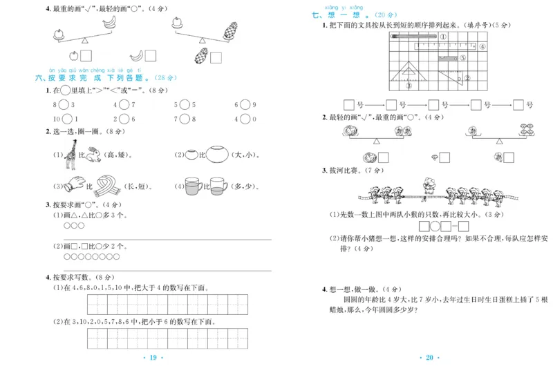 《百校联盟金考卷》数学1年级上册（BS）_一年级上下册资料_小学一年级学习资料-25年更新版_1-03、小学一年级数学上册_北师大版_10、电子书籍