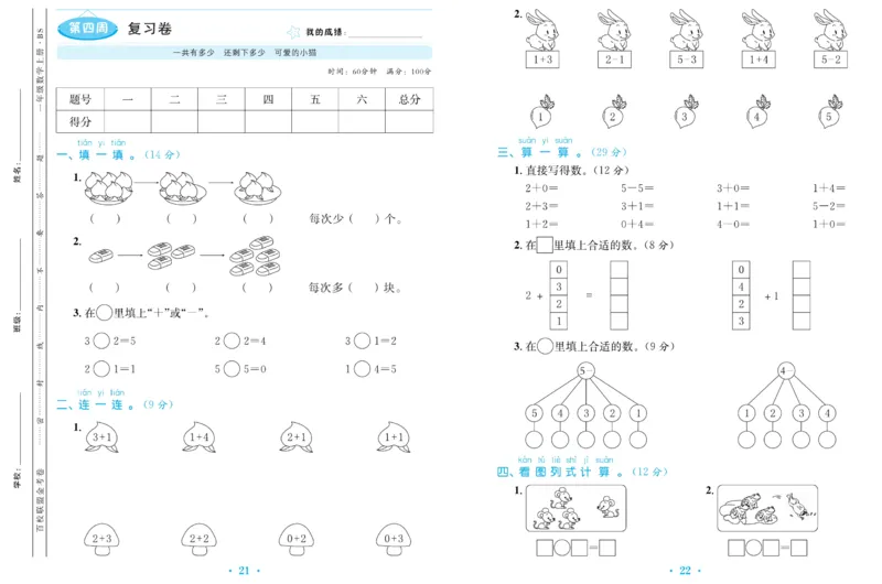 《百校联盟金考卷》数学1年级上册（BS）_一年级上下册资料_小学一年级学习资料-25年更新版_1-03、小学一年级数学上册_北师大版_10、电子书籍