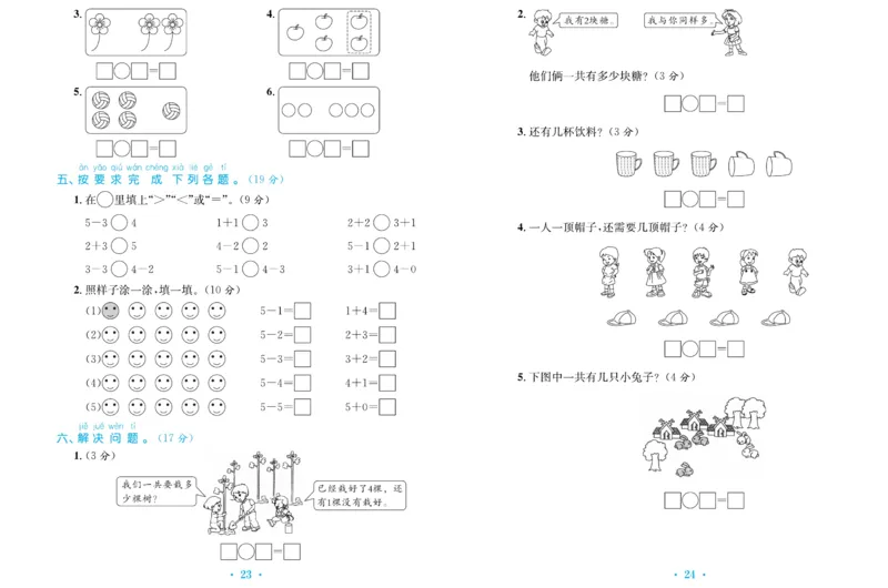 《百校联盟金考卷》数学1年级上册（BS）_一年级上下册资料_小学一年级学习资料-25年更新版_1-03、小学一年级数学上册_北师大版_10、电子书籍
