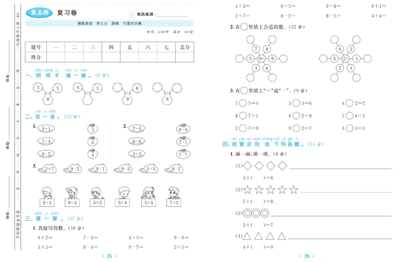 《百校联盟金考卷》数学1年级上册（BS）_一年级上下册资料_小学一年级学习资料-25年更新版_1-03、小学一年级数学上册_北师大版_10、电子书籍