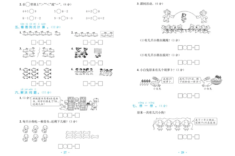 《百校联盟金考卷》数学1年级上册（BS）_一年级上下册资料_小学一年级学习资料-25年更新版_1-03、小学一年级数学上册_北师大版_10、电子书籍