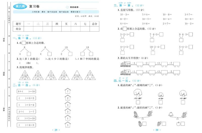 《百校联盟金考卷》数学1年级上册（BS）_一年级上下册资料_小学一年级学习资料-25年更新版_1-03、小学一年级数学上册_北师大版_10、电子书籍