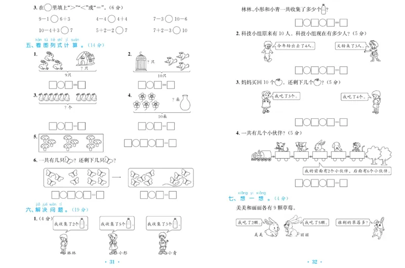 《百校联盟金考卷》数学1年级上册（BS）_一年级上下册资料_小学一年级学习资料-25年更新版_1-03、小学一年级数学上册_北师大版_10、电子书籍