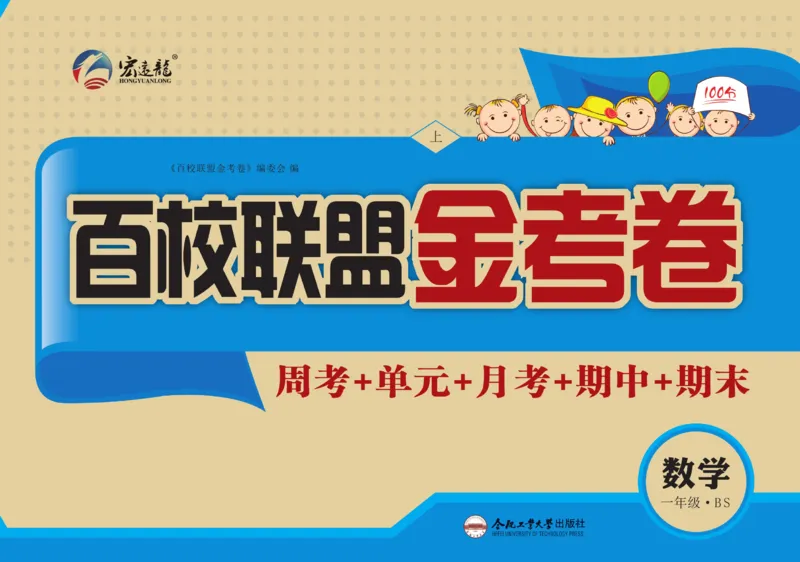 《百校联盟金考卷》数学1年级上册（BS）_一年级上下册资料_小学一年级学习资料-25年更新版_1-03、小学一年级数学上册_北师大版_10、电子书籍