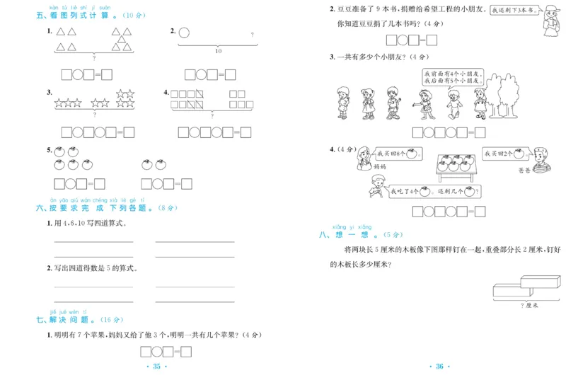 《百校联盟金考卷》数学1年级上册（BS）_一年级上下册资料_小学一年级学习资料-25年更新版_1-03、小学一年级数学上册_北师大版_10、电子书籍