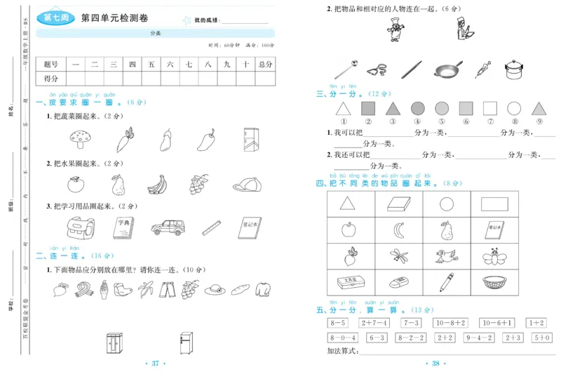 《百校联盟金考卷》数学1年级上册（BS）_一年级上下册资料_小学一年级学习资料-25年更新版_1-03、小学一年级数学上册_北师大版_10、电子书籍