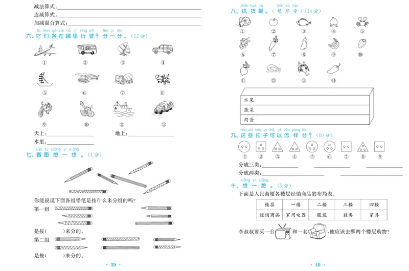 《百校联盟金考卷》数学1年级上册（BS）_一年级上下册资料_小学一年级学习资料-25年更新版_1-03、小学一年级数学上册_北师大版_10、电子书籍
