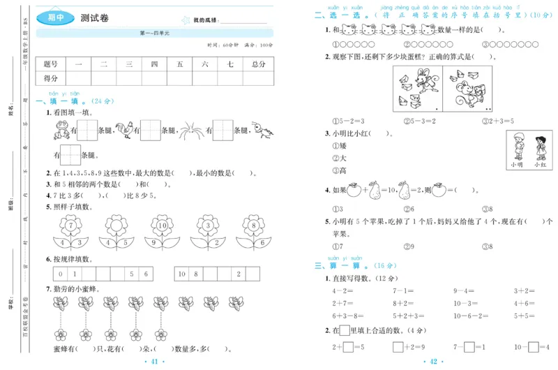 《百校联盟金考卷》数学1年级上册（BS）_一年级上下册资料_小学一年级学习资料-25年更新版_1-03、小学一年级数学上册_北师大版_10、电子书籍