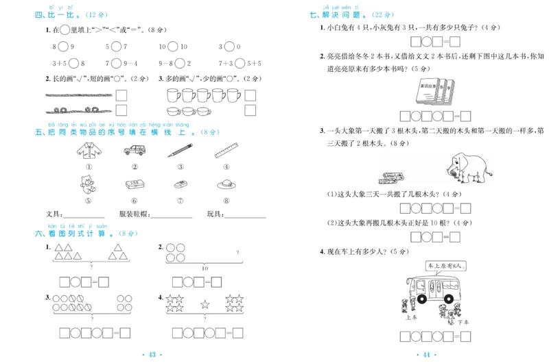 《百校联盟金考卷》数学1年级上册（BS）_一年级上下册资料_小学一年级学习资料-25年更新版_1-03、小学一年级数学上册_北师大版_10、电子书籍