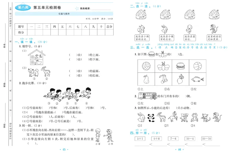 《百校联盟金考卷》数学1年级上册（BS）_一年级上下册资料_小学一年级学习资料-25年更新版_1-03、小学一年级数学上册_北师大版_10、电子书籍