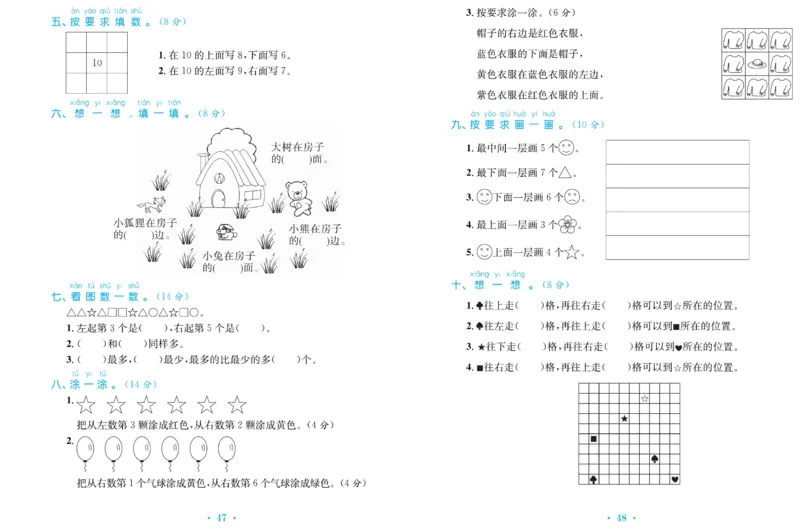 《百校联盟金考卷》数学1年级上册（BS）_一年级上下册资料_小学一年级学习资料-25年更新版_1-03、小学一年级数学上册_北师大版_10、电子书籍