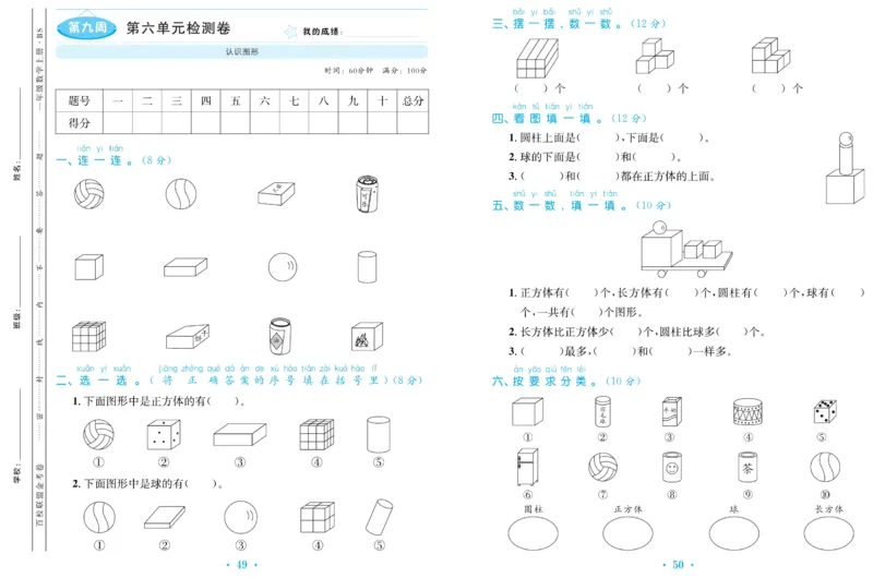 《百校联盟金考卷》数学1年级上册（BS）_一年级上下册资料_小学一年级学习资料-25年更新版_1-03、小学一年级数学上册_北师大版_10、电子书籍