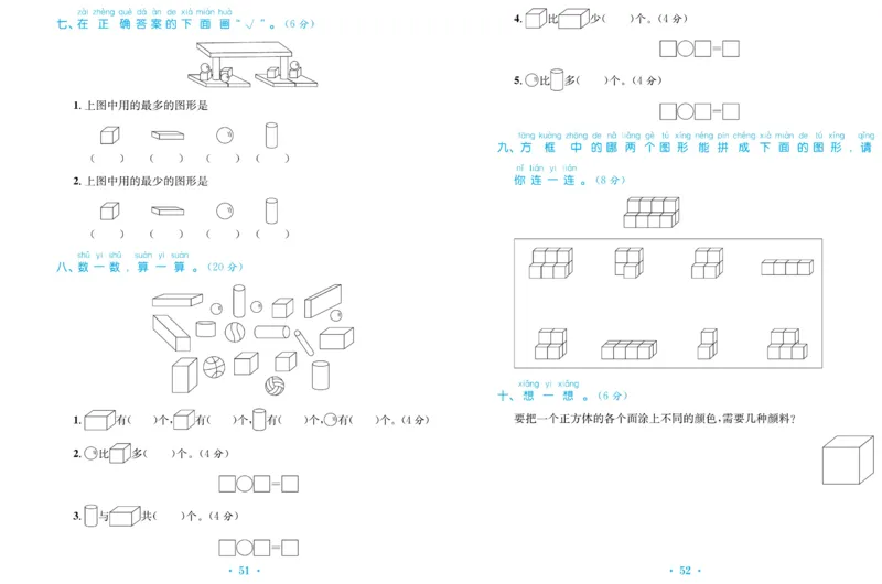 《百校联盟金考卷》数学1年级上册（BS）_一年级上下册资料_小学一年级学习资料-25年更新版_1-03、小学一年级数学上册_北师大版_10、电子书籍