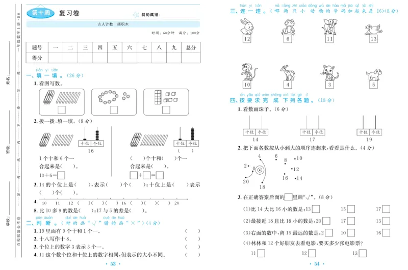 《百校联盟金考卷》数学1年级上册（BS）_一年级上下册资料_小学一年级学习资料-25年更新版_1-03、小学一年级数学上册_北师大版_10、电子书籍