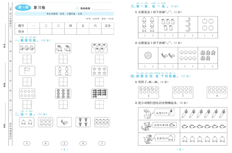 《百校联盟金考卷》数学1年级上册（BS）_一年级上下册资料_小学一年级学习资料-25年更新版_1-03、小学一年级数学上册_北师大版_10、电子书籍