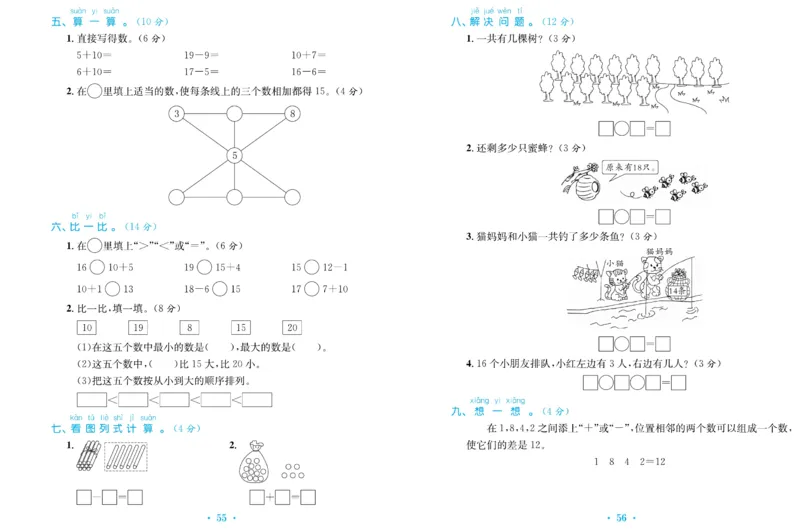 《百校联盟金考卷》数学1年级上册（BS）_一年级上下册资料_小学一年级学习资料-25年更新版_1-03、小学一年级数学上册_北师大版_10、电子书籍