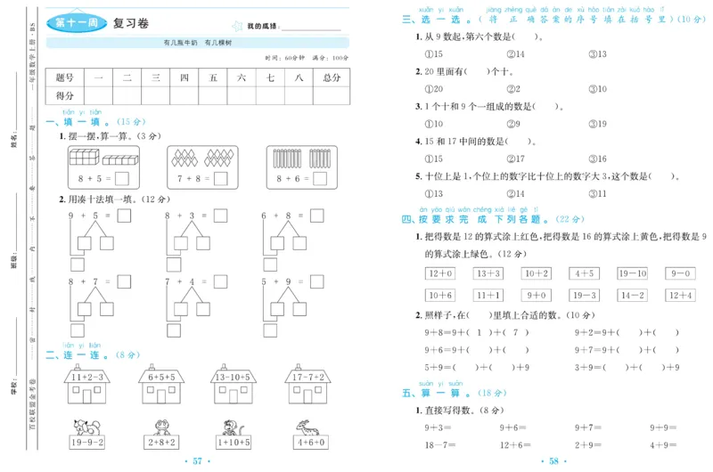 《百校联盟金考卷》数学1年级上册（BS）_一年级上下册资料_小学一年级学习资料-25年更新版_1-03、小学一年级数学上册_北师大版_10、电子书籍