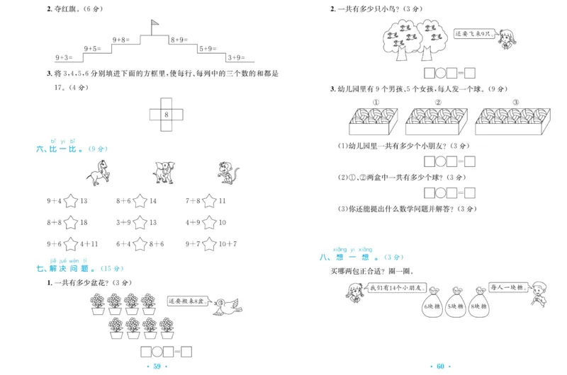《百校联盟金考卷》数学1年级上册（BS）_一年级上下册资料_小学一年级学习资料-25年更新版_1-03、小学一年级数学上册_北师大版_10、电子书籍