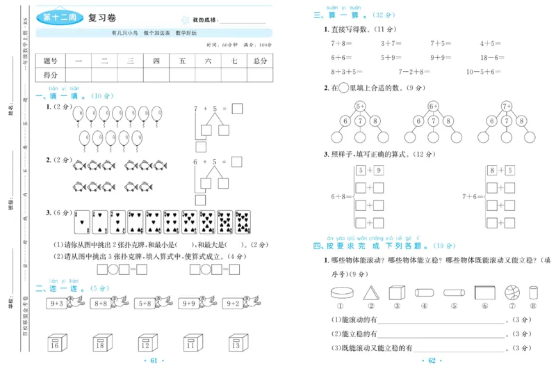 《百校联盟金考卷》数学1年级上册（BS）_一年级上下册资料_小学一年级学习资料-25年更新版_1-03、小学一年级数学上册_北师大版_10、电子书籍