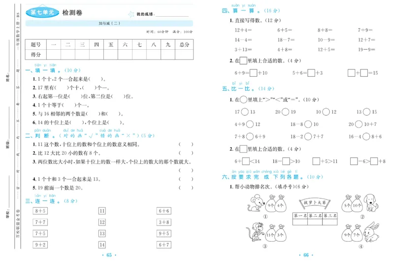 《百校联盟金考卷》数学1年级上册（BS）_一年级上下册资料_小学一年级学习资料-25年更新版_1-03、小学一年级数学上册_北师大版_10、电子书籍
