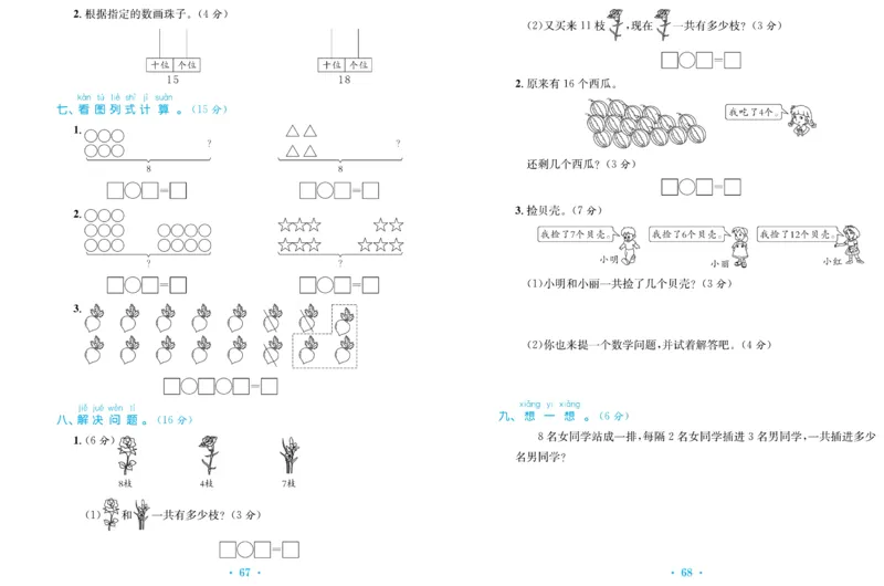 《百校联盟金考卷》数学1年级上册（BS）_一年级上下册资料_小学一年级学习资料-25年更新版_1-03、小学一年级数学上册_北师大版_10、电子书籍