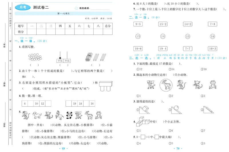 《百校联盟金考卷》数学1年级上册（BS）_一年级上下册资料_小学一年级学习资料-25年更新版_1-03、小学一年级数学上册_北师大版_10、电子书籍