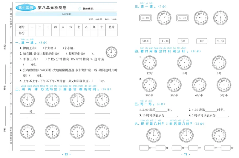 《百校联盟金考卷》数学1年级上册（BS）_一年级上下册资料_小学一年级学习资料-25年更新版_1-03、小学一年级数学上册_北师大版_10、电子书籍
