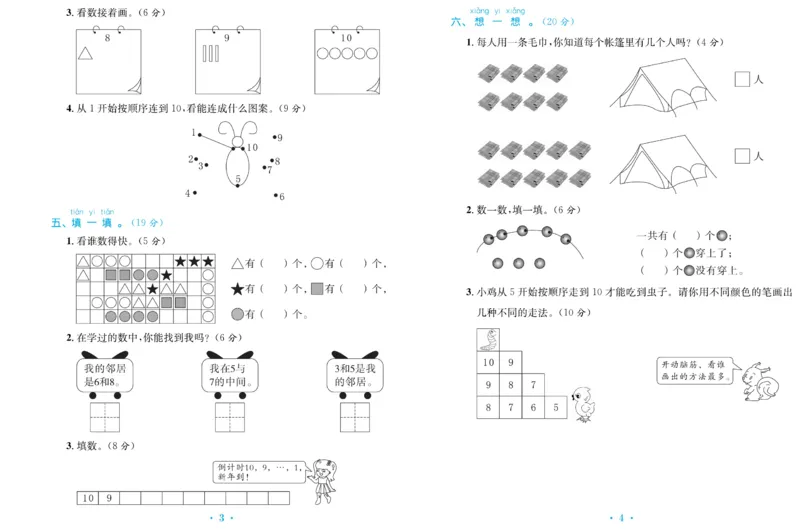 《百校联盟金考卷》数学1年级上册（BS）_一年级上下册资料_小学一年级学习资料-25年更新版_1-03、小学一年级数学上册_北师大版_10、电子书籍