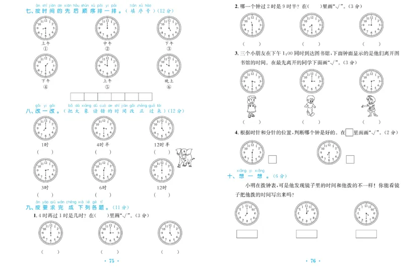 《百校联盟金考卷》数学1年级上册（BS）_一年级上下册资料_小学一年级学习资料-25年更新版_1-03、小学一年级数学上册_北师大版_10、电子书籍