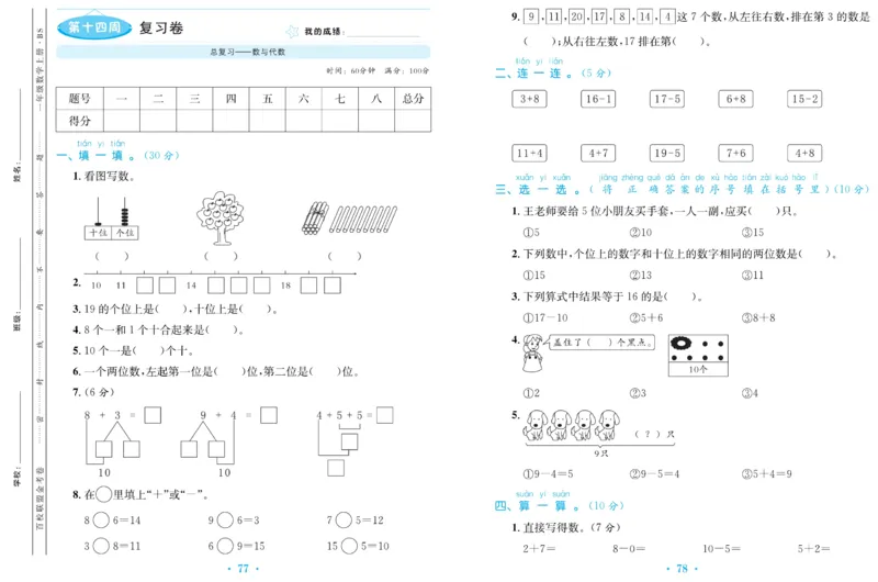 《百校联盟金考卷》数学1年级上册（BS）_一年级上下册资料_小学一年级学习资料-25年更新版_1-03、小学一年级数学上册_北师大版_10、电子书籍