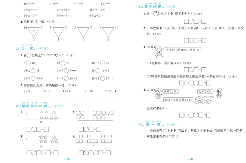 《百校联盟金考卷》数学1年级上册（BS）_一年级上下册资料_小学一年级学习资料-25年更新版_1-03、小学一年级数学上册_北师大版_10、电子书籍