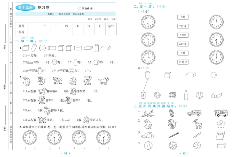 《百校联盟金考卷》数学1年级上册（BS）_一年级上下册资料_小学一年级学习资料-25年更新版_1-03、小学一年级数学上册_北师大版_10、电子书籍