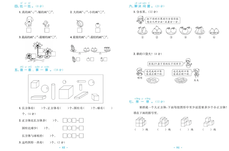 《百校联盟金考卷》数学1年级上册（BS）_一年级上下册资料_小学一年级学习资料-25年更新版_1-03、小学一年级数学上册_北师大版_10、电子书籍