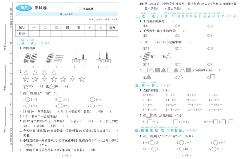 《百校联盟金考卷》数学1年级上册（BS）_一年级上下册资料_小学一年级学习资料-25年更新版_1-03、小学一年级数学上册_北师大版_10、电子书籍