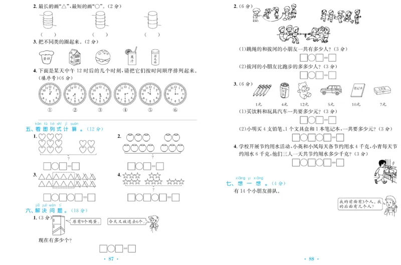 《百校联盟金考卷》数学1年级上册（BS）_一年级上下册资料_小学一年级学习资料-25年更新版_1-03、小学一年级数学上册_北师大版_10、电子书籍